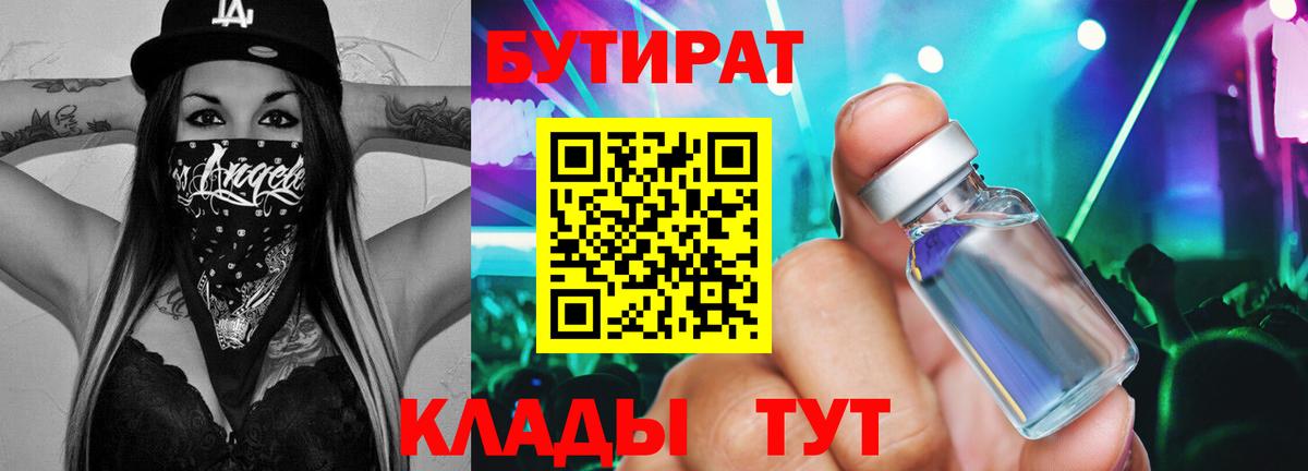 Бутират 99% Лангепас