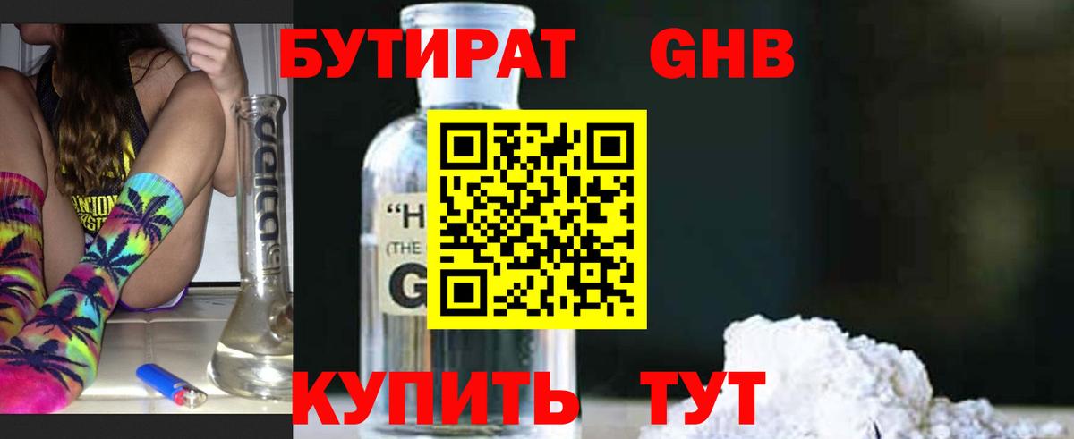 Бутират Butirat  Вход с VPN  Лангепас 