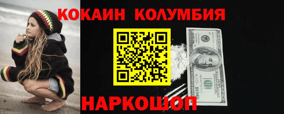 Кокаин Колумбийский  КОКАИН 99%  Лангепас  Вход с VPN 