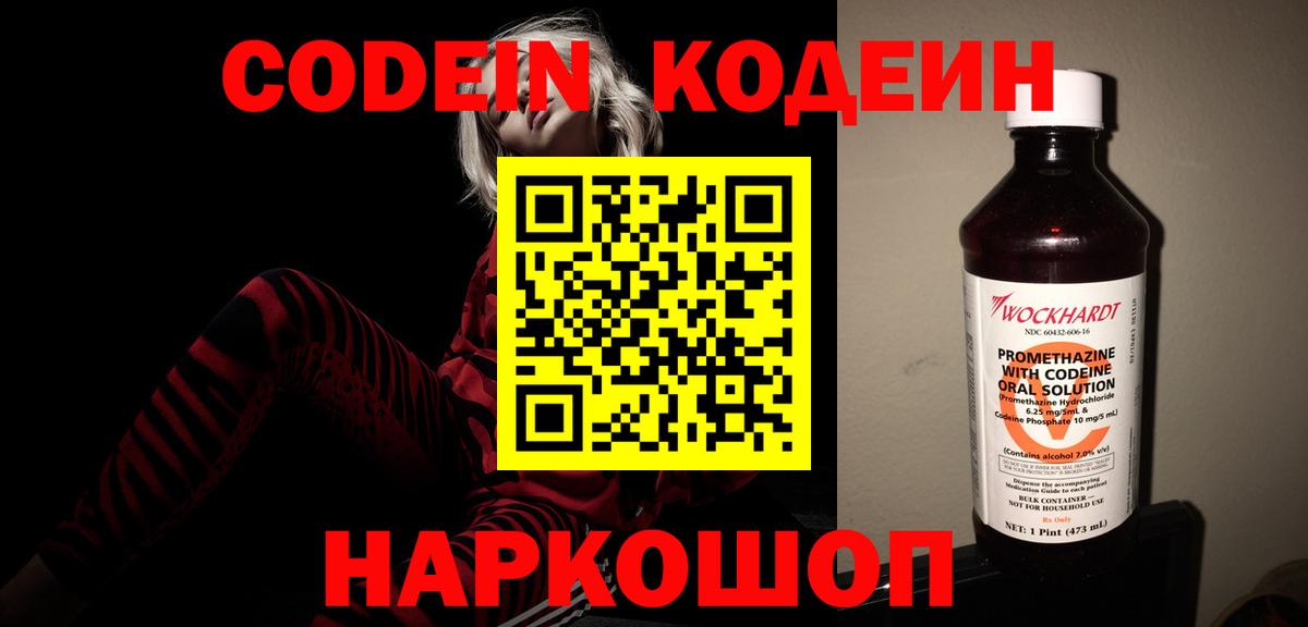 Кодеиновый сироп Lean Purple Drank  Codein Purple Drank  Вход с VPN  Лангепас 