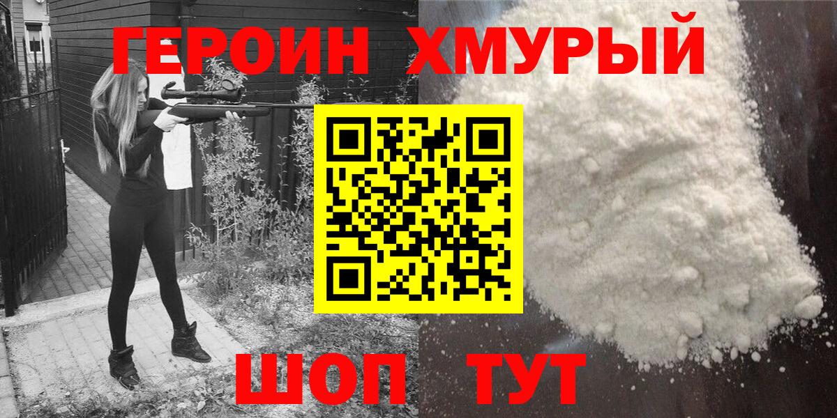 Героин Heroin  Героин  Лангепас  Вход с VPN 