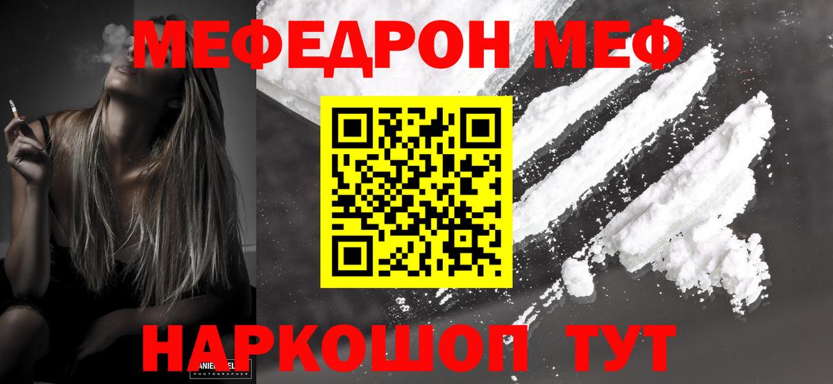 Меф  Мефедрон мяу мяу  Вход с VPN  Мефедрон мука  Лангепас 
