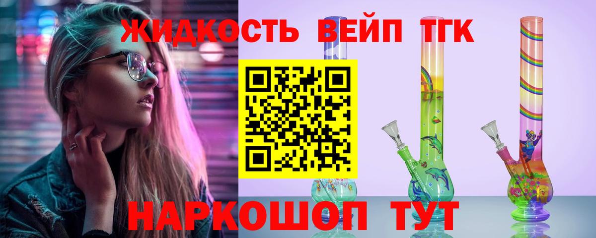 ТГК вейп с тгк  где продают   Вход с VPN  Лангепас  ТГК THC oil 